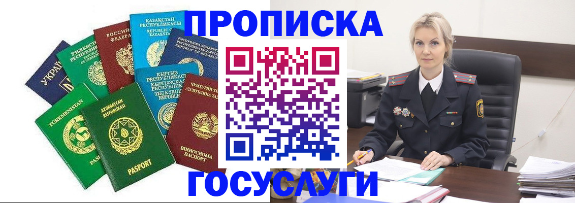 временная регистрация в Белгороде