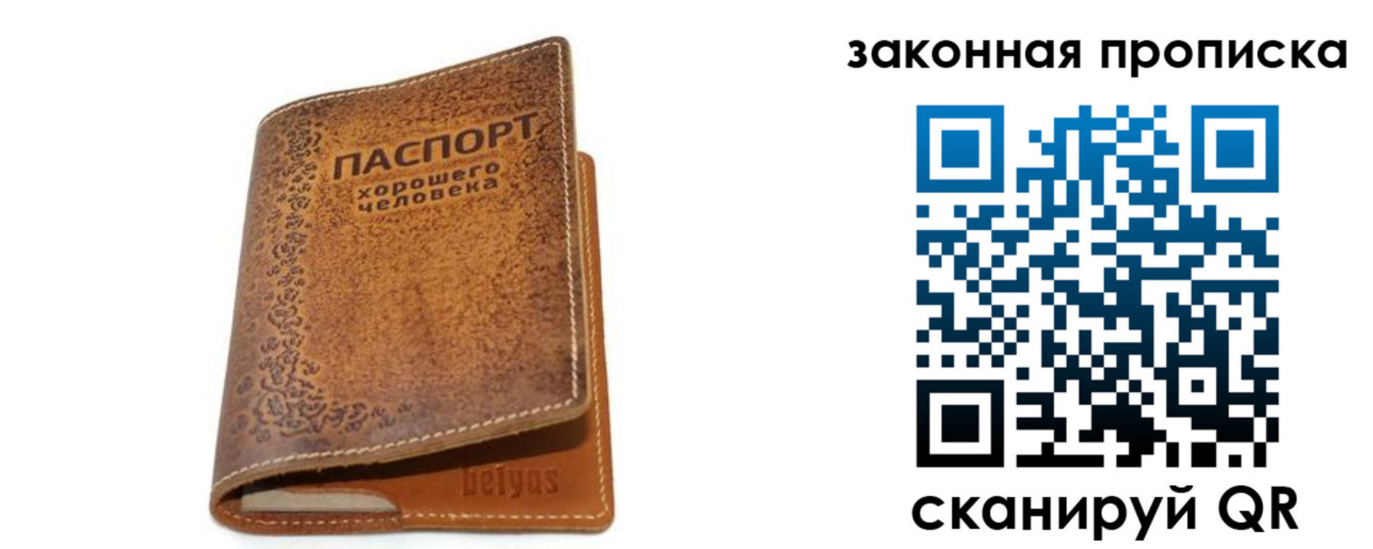 купить прописку в Белгороде