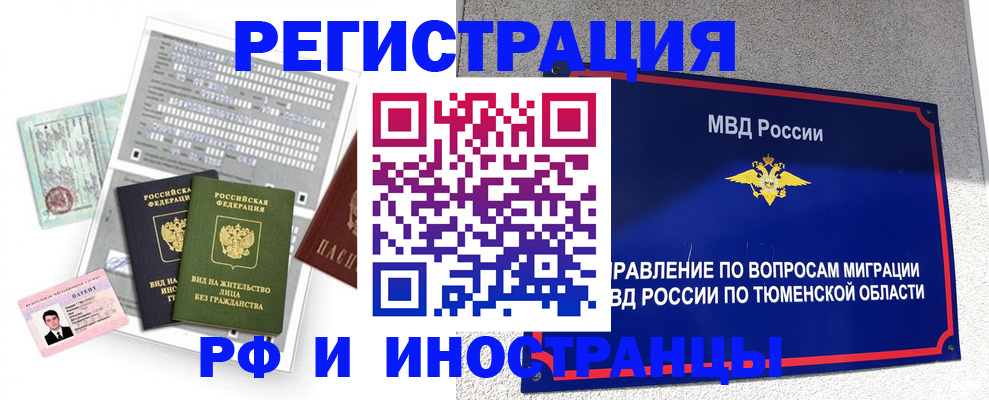 прописка 2025 в Белгороде