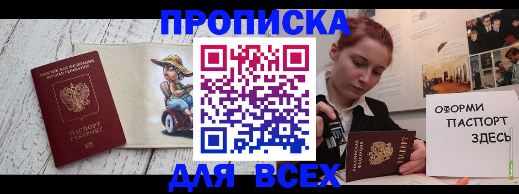 прописка паспорт в Белгороде