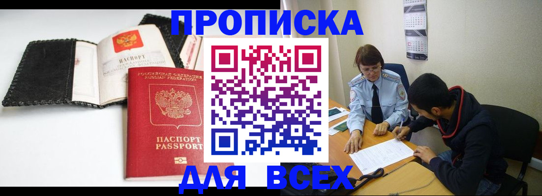 временная регистрация собственник в Белгороде