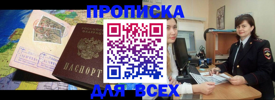 временная регистрация для всех в Белгороде