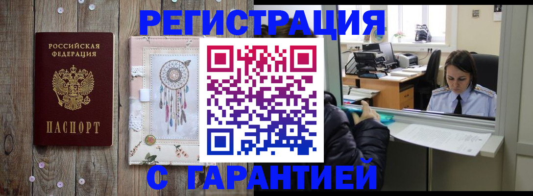 прописка ребенка в Белгороде