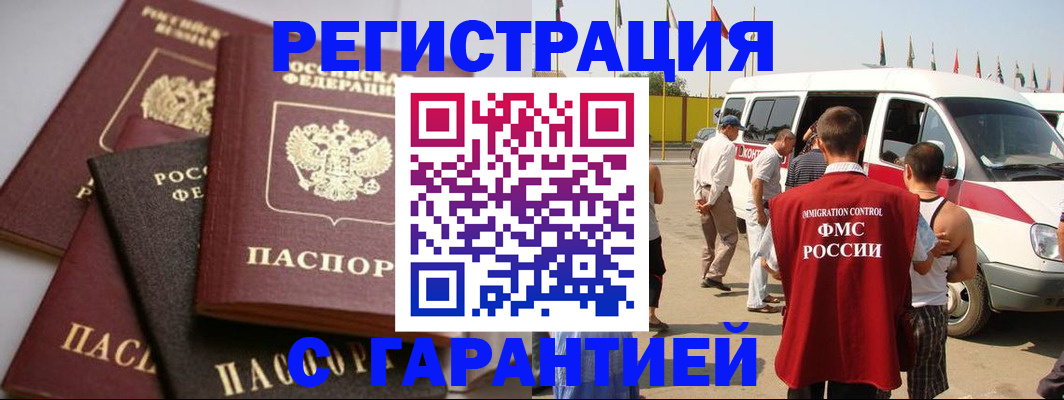 прописка в квартире в Белгороде